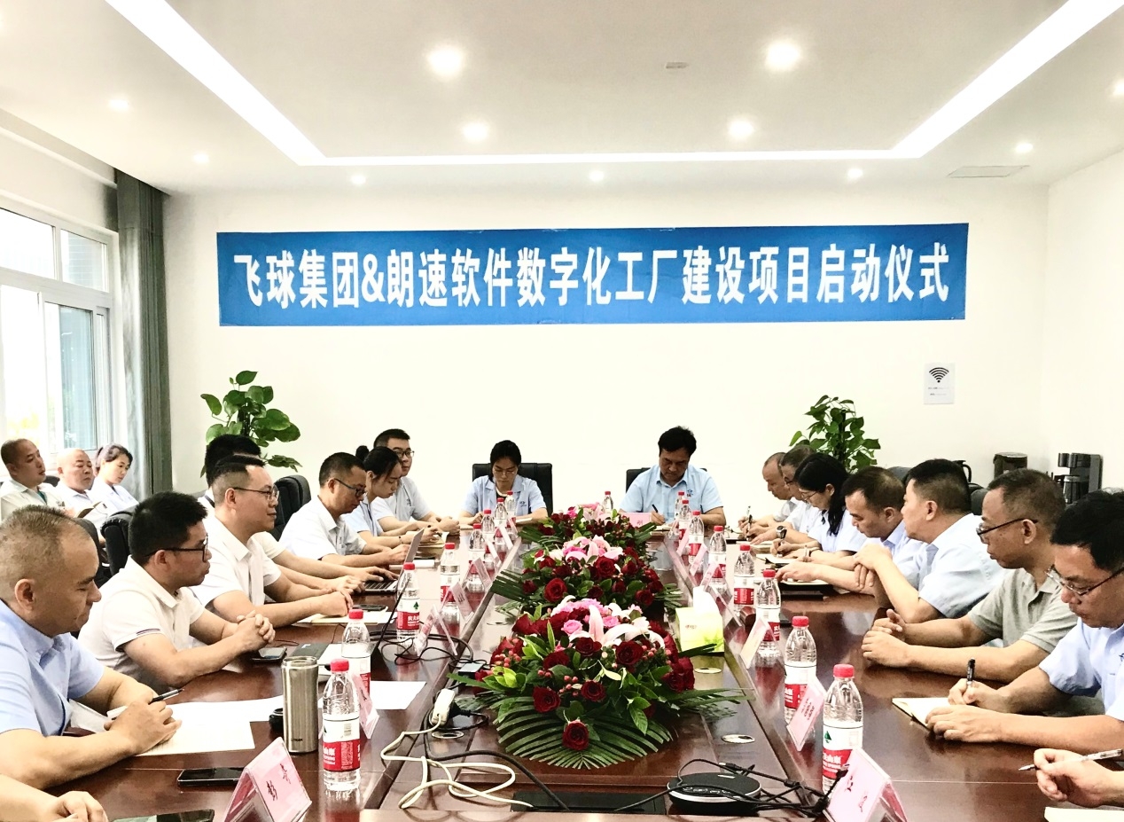 四川飛球 “數字化工廠”建設一期項目啟動，MES系統助力數字化轉型